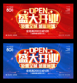盛大开业