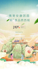 端午节贴片