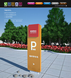 停车指示牌