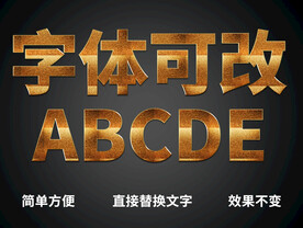  金属质感字体 