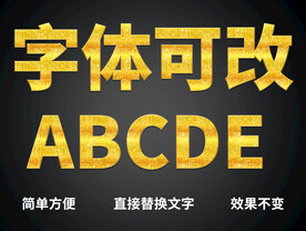  金属质感字体