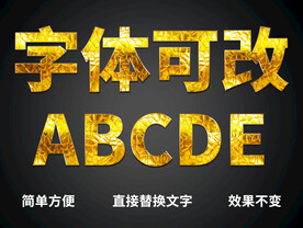 PS立体字体