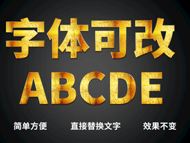 PS立体字体 