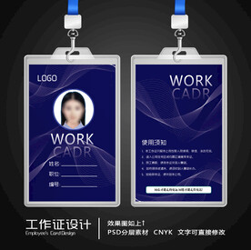  企业工作证