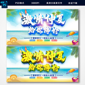 清凉一夏
