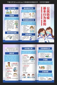 公民防疫基本行为准则三折页