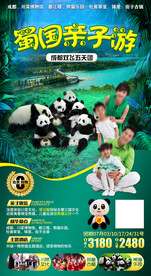 四川成都熊猫乐园亲子旅游海报