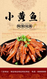小黄鱼