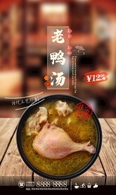 老鸭汤
