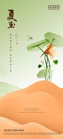 夏至