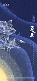 夏至