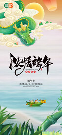 端午节贴片