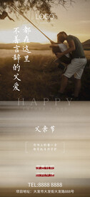 父亲节