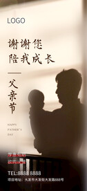 父亲节