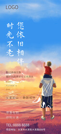 父亲节