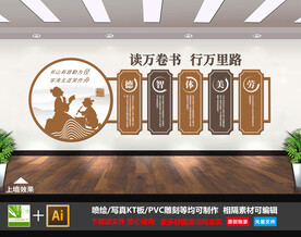 校园文化墙
