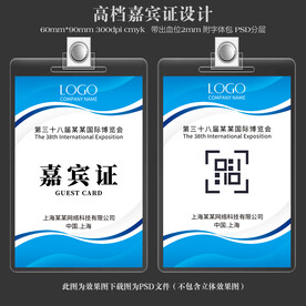 嘉宾证