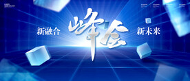 科技发布会背景