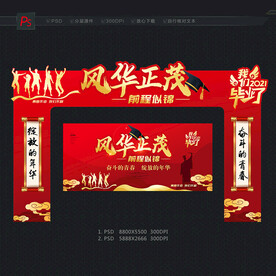 毕业拱门