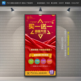 买一送一展架