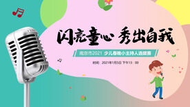 少儿歌唱比赛活动展板