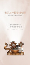 电影观影活动海报
