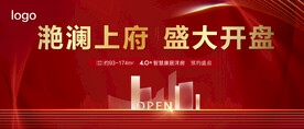 盛大开盘
