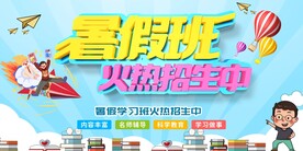 暑假班