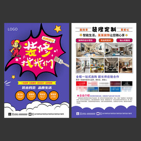 装修宣传单