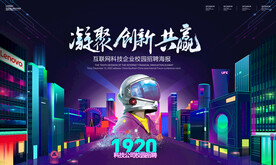 科技风招聘