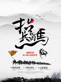 招聘海报