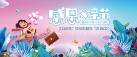 感恩父亲节图片
