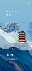 中式地产贴片