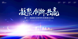 科技发布会