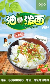 油泼面