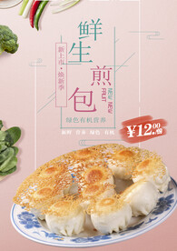 特色生煎包