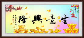生意兴隆
