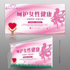 女性健康