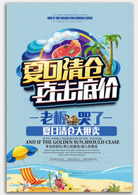 清仓海报