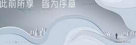 高端 豪宅地产广告