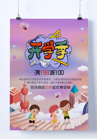 开学海报
