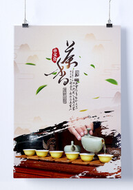 茶海报