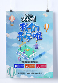 开学海报