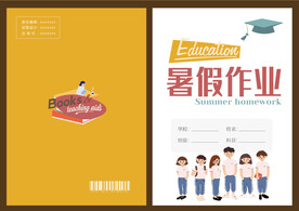暑假作业封面