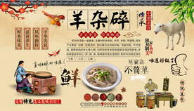 羊杂碎背景墙