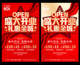 盛大开业