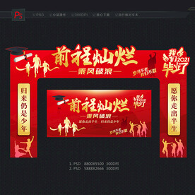 毕业季拱门