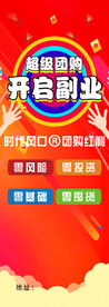 超级团购展架