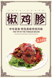 剁椒鸡胗