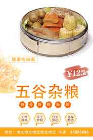 五谷杂粮